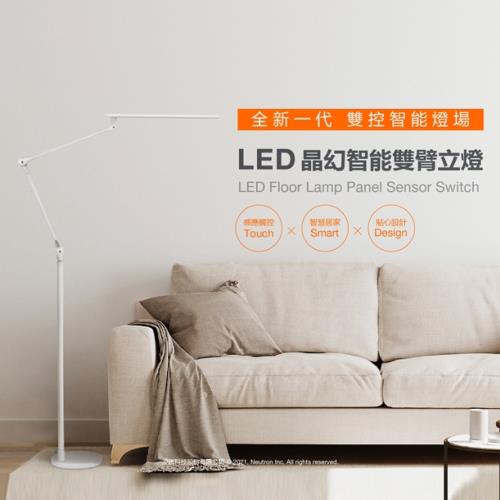 【OSRAM 歐司朗】晶幻智能雙臂立燈 智能開關