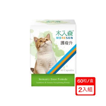 Moreson木入森 貓咪保健品-護疫升(精裝60顆)/盒x(2盒組)(贈寵物零食*1包)