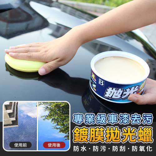 【優思居】二入組-BOTNY專業級車漆去污鍍膜拋光蠟250g