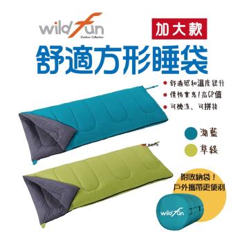【 wildfun野放】方形睡袋 《舒適加大》台灣製造 露營 登山 悠遊戶外
