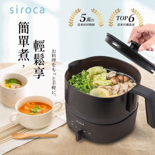 [超值福利品]日本siroca 1L四段溫控多功能不沾調理鍋(美食鍋/快煮鍋/電火鍋/料理鍋) SK-M1510-K