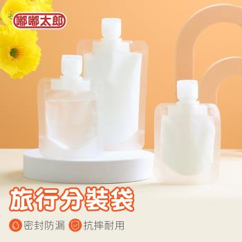 [嘟嘟太郎-旅行分裝袋(5入組)]沐浴旅行組 盥洗分裝袋 旅行攜便袋 收納袋 旅行袋 萬用袋 乳液瓶 分裝袋