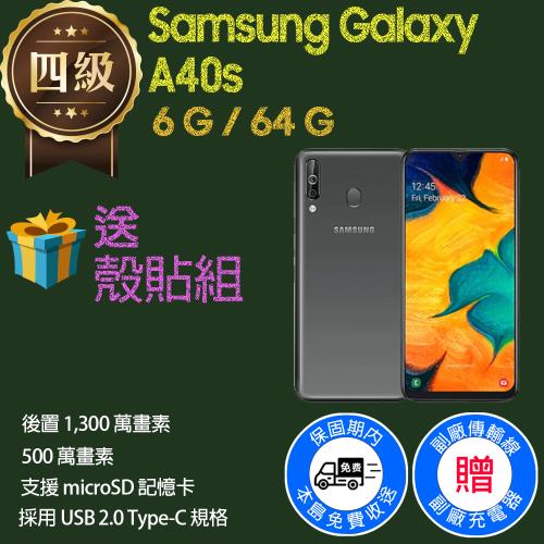 【福利品】Samsung Galaxy A40s / A3051 (6G+64G)  