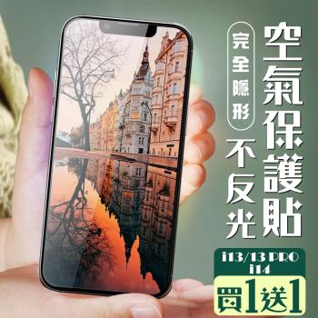 IPhone 13 13 PRO 14 保護貼 隱形膜 買一送一全覆蓋服貼高畫質全透玻璃鋼化膜