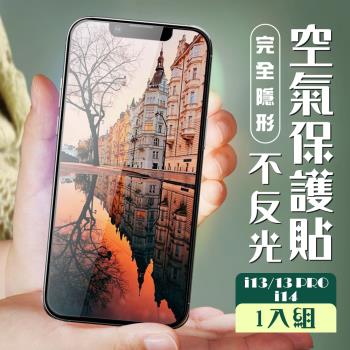 IPhone 13 13 PRO 14 保護貼 隱形膜 全覆蓋服貼高畫質全透玻璃鋼化膜