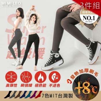 【MI MI LEO】3件組-台灣製加厚超彈保暖內搭褲