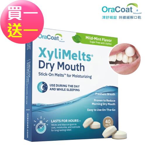 【OraCoat】XyliMelts津舒眠錠-薄荷口味(40錠/盒)-刺激唾液分泌 舒緩口乾現象