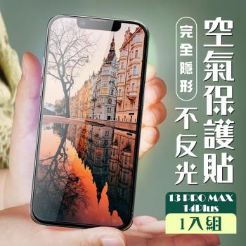 IPhone 13 PRO MAX 14 PLUS 保護貼 隱形膜 全覆蓋服貼高畫質全透玻璃鋼化膜