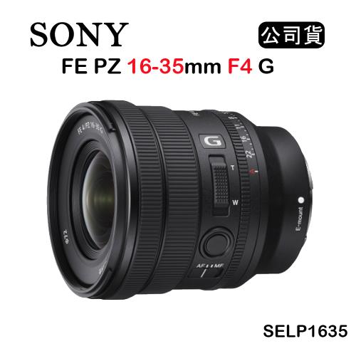 SONY FE PZ 16-35mm F4 G (公司貨) SELP1635G|會員獨享好康折扣活動