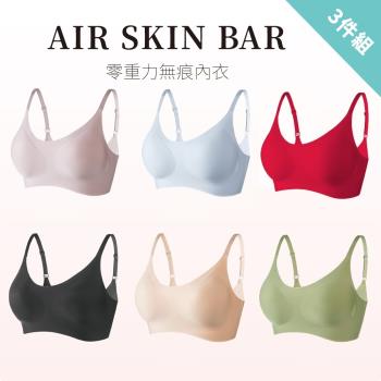 3件組【A&R】AIR SKIN BRA零重力無痕細肩帶內衣 顏色隨機出貨(大尺碼 透氣無痕 無鋼圈 )