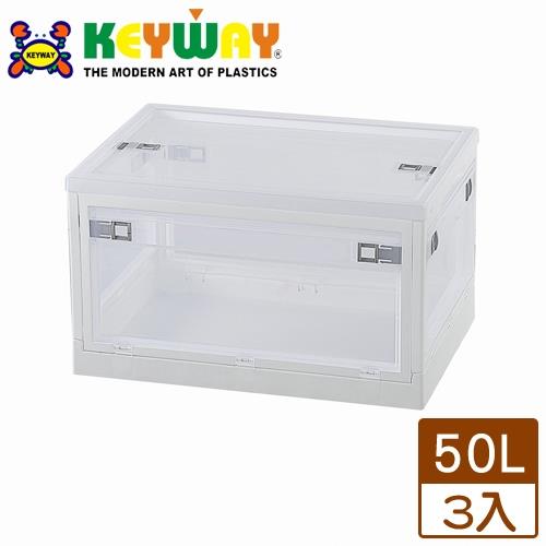 【免運直出】KEYWAY聯府 經典五開式摺疊收納箱 收納櫃 整理箱-50L(白色)x3入【愛買】