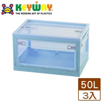 【免運直出】KEYWAY聯府 經典五開式摺疊收納箱 收納櫃 整理箱-50L(藍色)x3入【愛買】