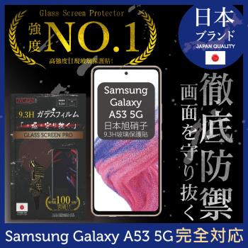 【INGENI徹底防禦】Samsung 三星 Galaxy A53 5G 日本旭硝子玻璃保護貼 玻璃貼 保護膜 鋼化膜 (全膠滿版 黑邊)