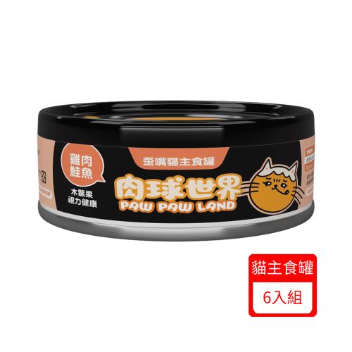 PAW PAW LAND 肉球世界-歪嘴貓主食罐-雞肉鮭魚+木鱉果80克x(6罐組)