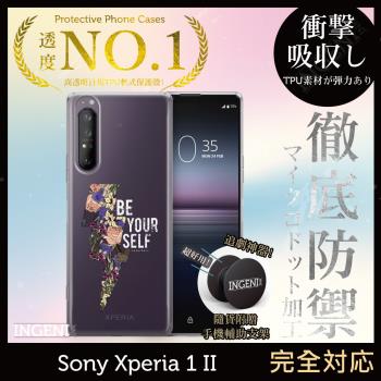【INGENI徹底防禦】Sony Xperia 1 II 手機殼 保護殼 TPU全軟式 設計師彩繪手機殼-做你自己