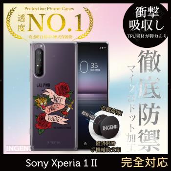 【INGENI徹底防禦】Sony Xperia 1 II 手機殼 保護殼 TPU全軟式 設計師彩繪手機殼- NOT YOUR BABE