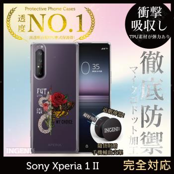 【INGENI徹底防禦】Sony Xperia 1 II 手機殼 保護殼 TPU全軟式 設計師彩繪手機殼-蛻變