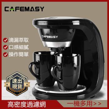 【菲仕德】雙杯美式咖啡機 家用全自動 迷你小型煮咖啡泡茶 迷你咖啡機