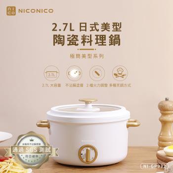 NICONICO NI-GP932 嬰兒背帶，專為新生兒設計，容量0-3L 適合0-12個月寶寶使用，輕盈材質提供極致舒適，符合人體工學支撐寶寶脊椎。品牌NICONICO 品質保證，享1年保固服務，讓親子外出更安心便捷。
