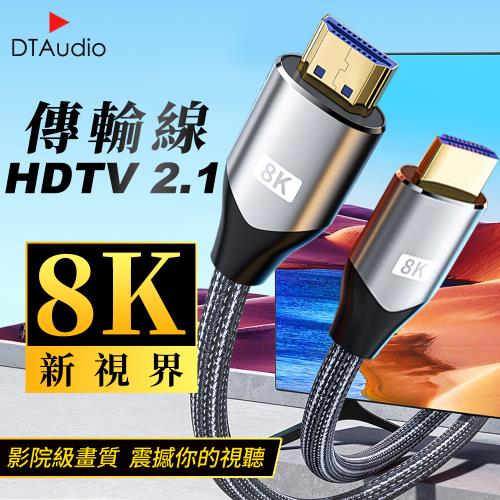 【5米】真8K HDTV 2.1版 8K@60Hz 4K@120Hz 向下兼容 適用HDMI線接口之設備