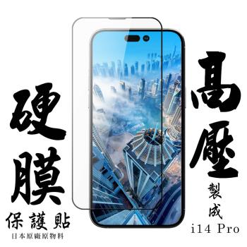 IPhone 14 PRO 最硬保護貼 高壓滿版高壓硬膜鋼化膜