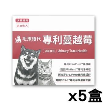 【毛孩時代 Pets Times】蔓越莓 專利泌尿道保健粉（30包/盒）x5盒