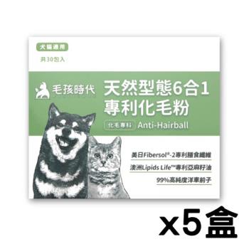 【毛孩時代 Pets Times】天然形態6合1化毛粉（30包/盒）x5盒