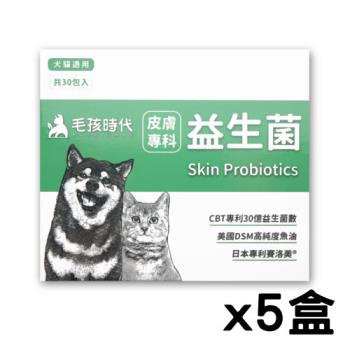 【毛孩時代 Pets Times】皮膚專科益生菌（30包/盒）x5盒