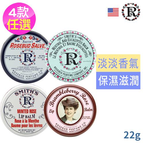 美國原裝Smiths Rosebud玫瑰花蕾護唇膏22g鐵罐任選-玫瑰/尤加利薄荷/野莓玫瑰/薄荷玫瑰