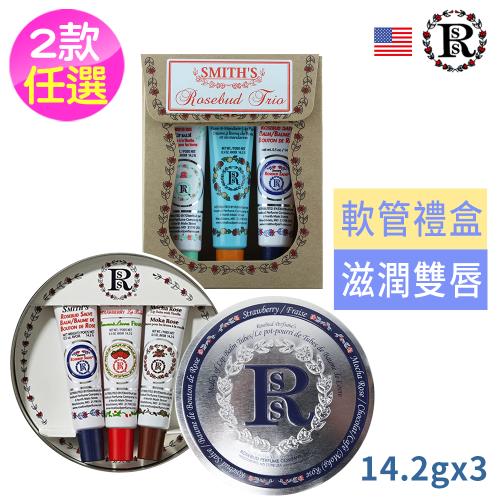 美國原裝Smiths Rosebud玫瑰花蕾護唇膏軟管3入禮盒(圓鐵/古典紙盒)