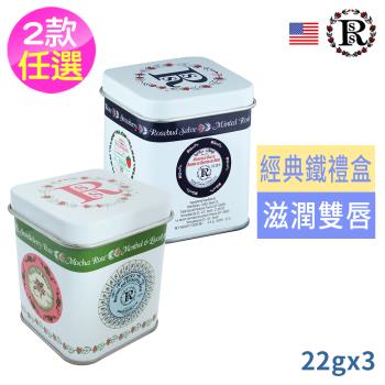 美國原裝Smiths Rosebud經典罐狀花蕾護唇膏3入鐵禮盒-藍鐵禮盒/綠鐵禮盒