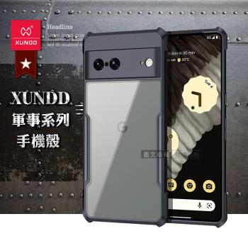 【訊迪】XUNDD 軍事防摔 Google Pixel 7 鏡頭全包覆 清透保護殼 手機殼(夜幕黑)