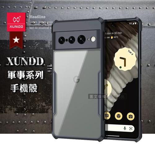 【訊迪】XUNDD 軍事防摔 Google Pixel 7 Pro 鏡頭全包覆 清透保護殼 手機殼(夜幕黑)