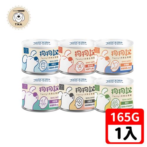 T.N.A. 悠遊系列-狗狗說Tasty犬用主食罐-全六種口味任選-165g-成犬適用