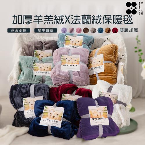 【Jindachi金大器寢具】 素色法蘭絨×羊羔絨毯 日韓熱賣   舒適冷氣懶人毯冬季推薦