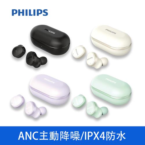 【Philips 飛利浦】ANC主動降噪無線藍牙耳機真無線藍芽耳機-4色(TAT4556)