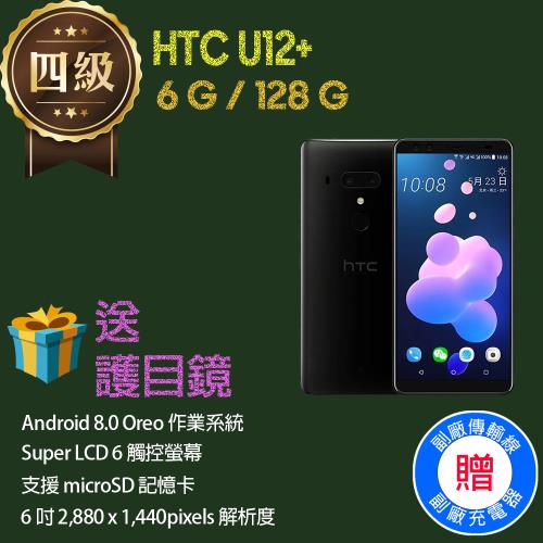 HTC U12 128G的價格推薦- 2023年11月| 比價比個夠BigGo