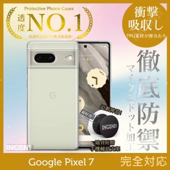 【INGENI徹底防禦】Google Pixel 7 透明殼 TPU軟殼 日系全軟式TPU吸震防摔保護殼