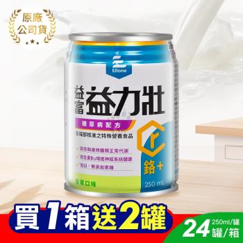(加贈2罐)益富 益力壯糖尿病配方 250ml*24入/箱 (香草) 鉻+