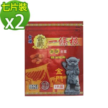 金賺 金牌金門一條根加味老薑精油貼布(7片裝x2)