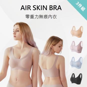 3件組【A&R】AIR SKIN BRA零重力無痕寬肩帶內衣 顏色隨機出貨(大尺碼 透氣無痕 無鋼圈 )