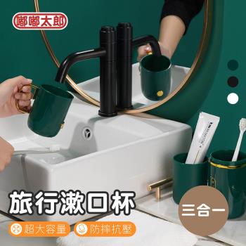 嘟嘟太郎-旅行牙刷盒(三合一款) 旅行收納盒 牙刷盒 洗漱杯 收納盒 刷牙杯 牙刷杯 盥洗盒 漱口杯