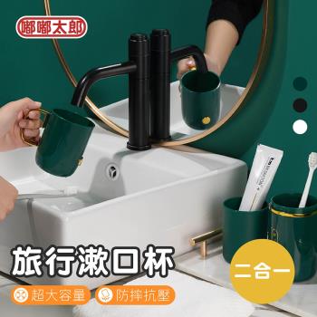 嘟嘟太郎-旅行牙刷盒(二合一款) 旅行收納盒 牙刷盒 洗漱杯 收納盒 刷牙杯 牙刷杯 盥洗盒 漱口杯