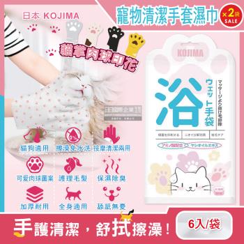 【日本KOJIMA】寵物專用SPA貓掌印花立體顆粒保濕除臭5指型全身清潔手套濕巾6入x2袋