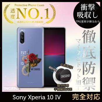 【INGENI徹底防禦】Sony Xperia 10 IV 手機殼 保護殼 TPU全軟式 設計師彩繪手機殼-蛻變