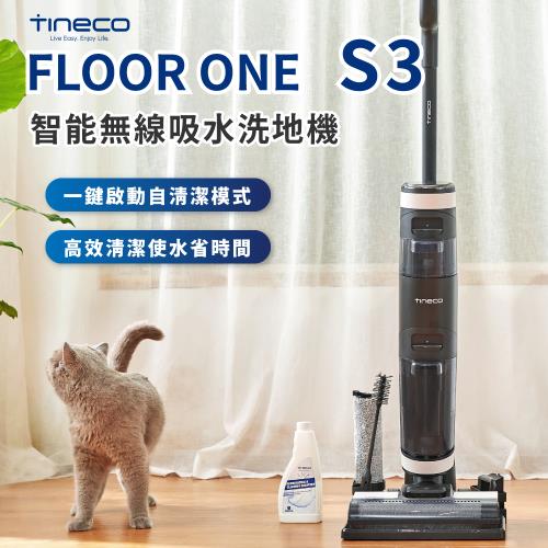 【Tineco 添可】Floor One S3 智能乾濕洗地機無線吸塵洗地一體機