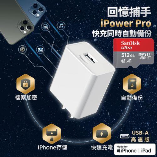 [SPT聖保德]【iPhone 備份】多功能快充加密備份豆腐充電器 USB-A高速版 - 回憶捕手iPower Pro + SanDisk 512G