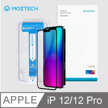 Moztech iPhone 12/12 Pro 獨家專利 超透晶霧貼 電競膜 玻璃保護貼
