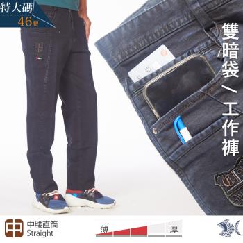 NST Jeans 特大尺碼 異次元空間暗袋 男牛仔工作褲(中腰直筒) 393-66766/3845