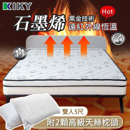 KIKY 瑪姬奈米石墨烯硬式獨立筒床墊-雙人5尺（搭配高級飯店天絲枕２顆）